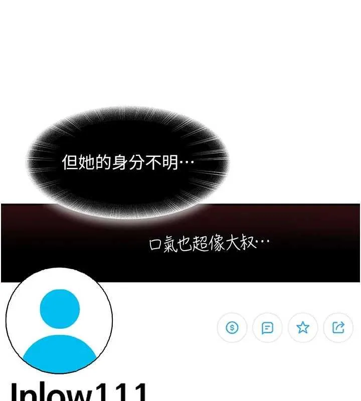 太妹硬闯成人界 第27話-今晚可不可以陪陪我? 第175页