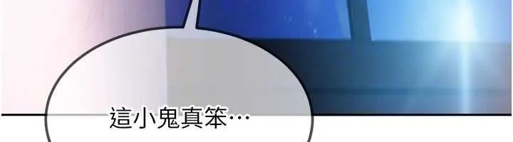 太妹硬闯成人界 第27話-今晚可不可以陪陪我? 第165页