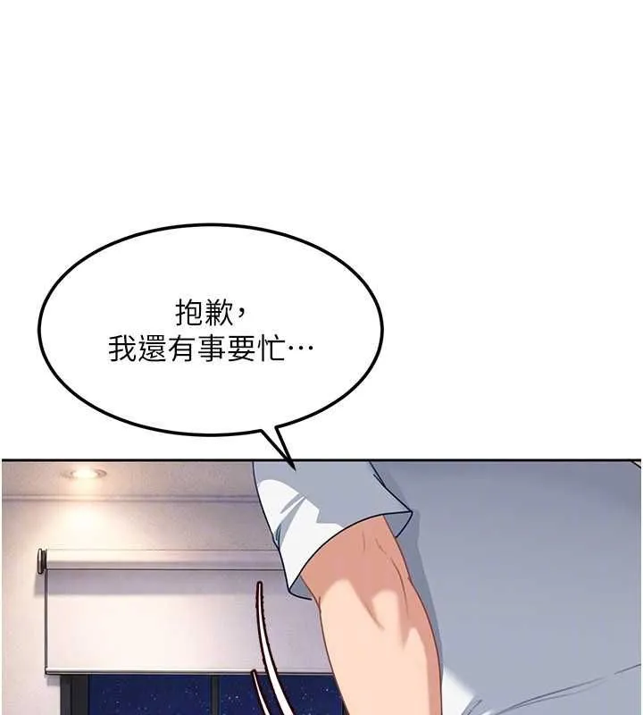 太妹硬闯成人界 第27話-今晚可不可以陪陪我? 第145页