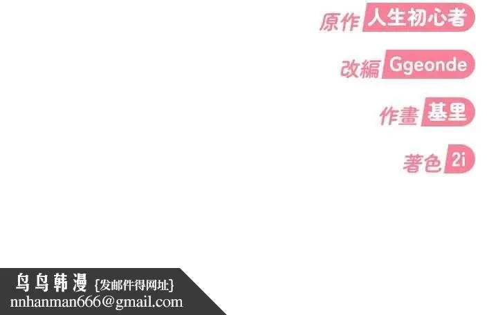 太妹硬闯成人界 第27話-今晚可不可以陪陪我? 第202页