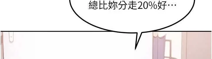 太妹硬闯成人界 第27話-今晚可不可以陪陪我? 第12页