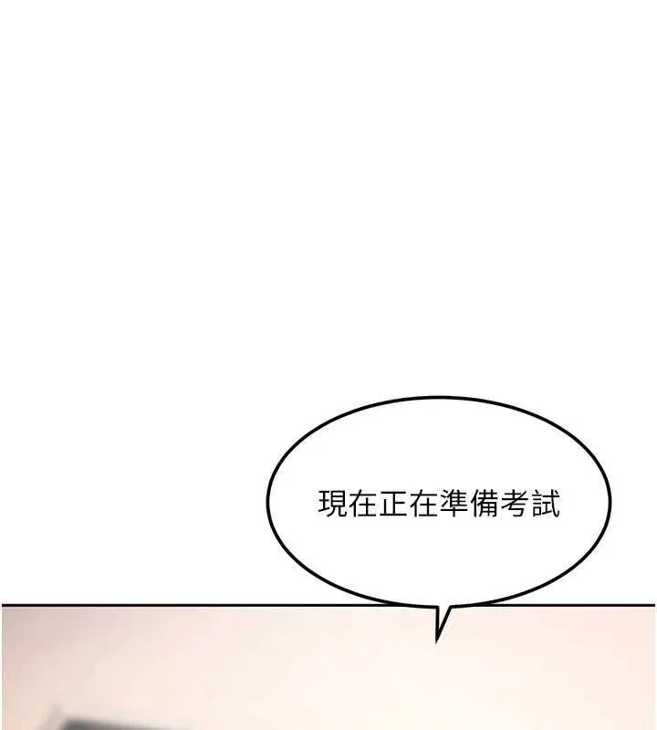 太妹硬闯成人界 第27話-今晚可不可以陪陪我? 第148页