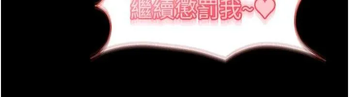 太妹硬闯成人界 第27話-今晚可不可以陪陪我? 第52页