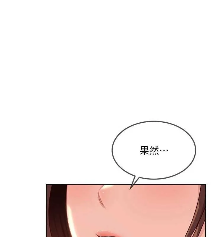 太妹硬闯成人界 第27話-今晚可不可以陪陪我? 第76页