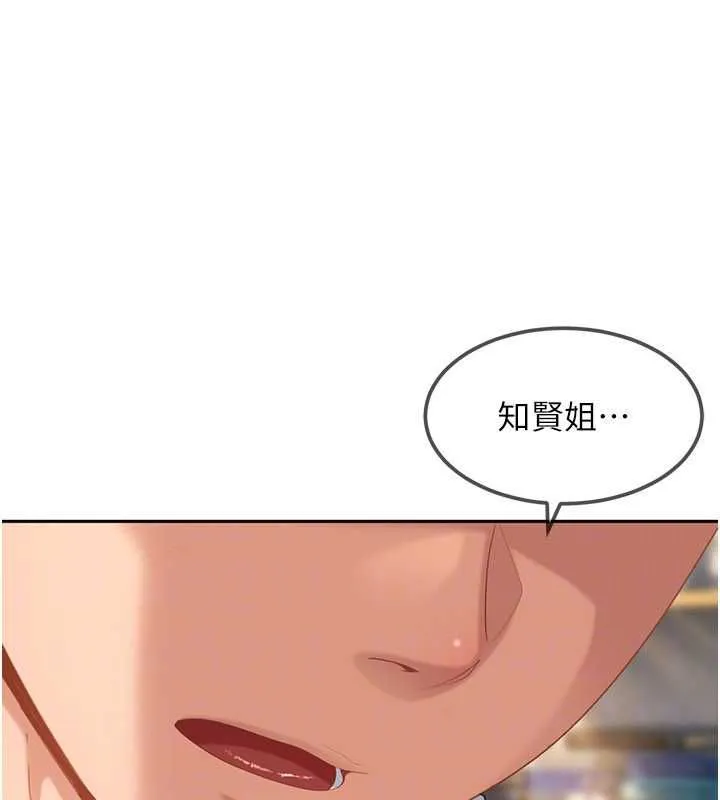 太妹硬闯成人界 第27話-今晚可不可以陪陪我? 第69页