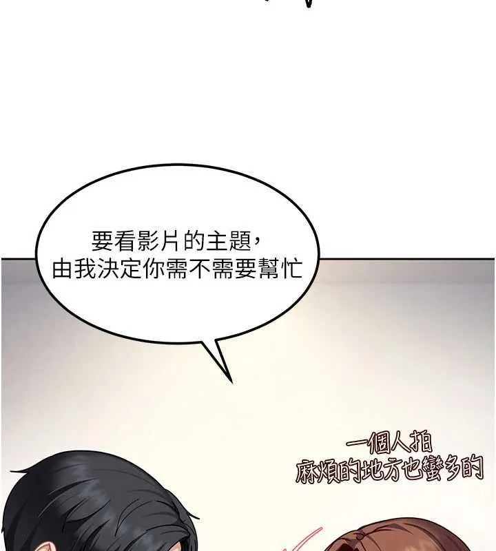 太妹硬闯成人界 第27話-今晚可不可以陪陪我? 第9页