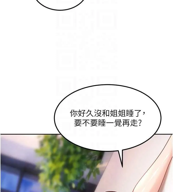 太妹硬闯成人界 第27話-今晚可不可以陪陪我? 第142页