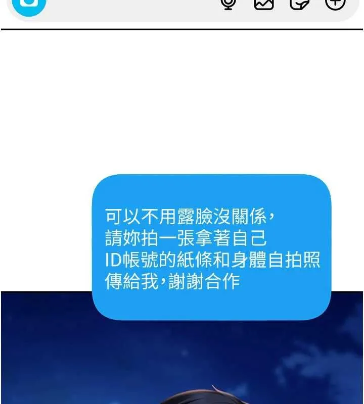 太妹硬闯成人界 第27話-今晚可不可以陪陪我? 第183页