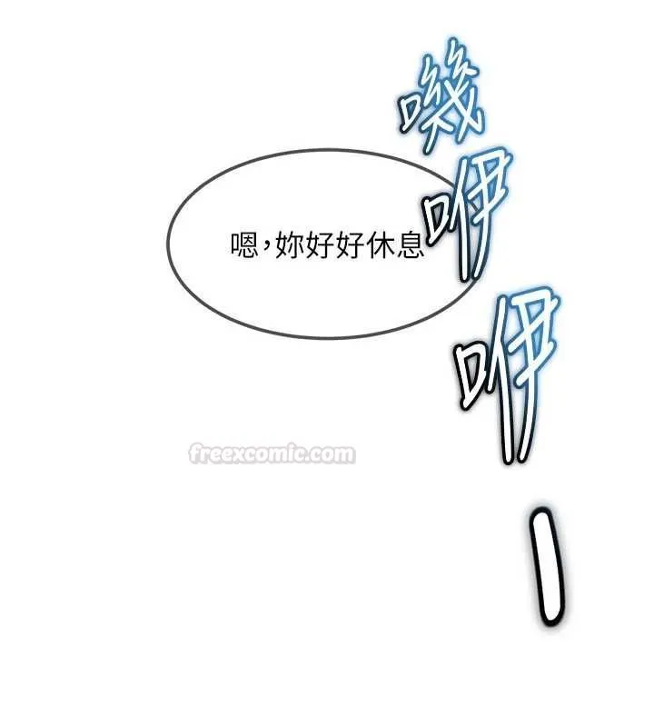 太妹硬闯成人界 第27話-今晚可不可以陪陪我? 第154页
