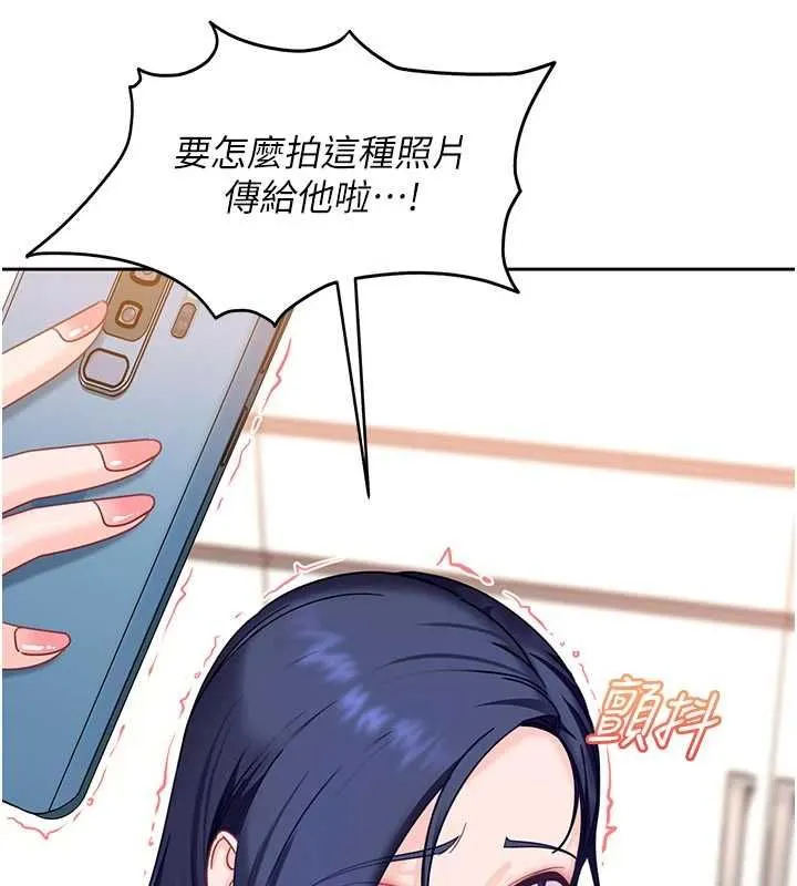 太妹硬闯成人界 第27話-今晚可不可以陪陪我? 第199页
