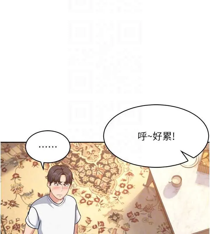 太妹硬闯成人界 第27話-今晚可不可以陪陪我? 第131页