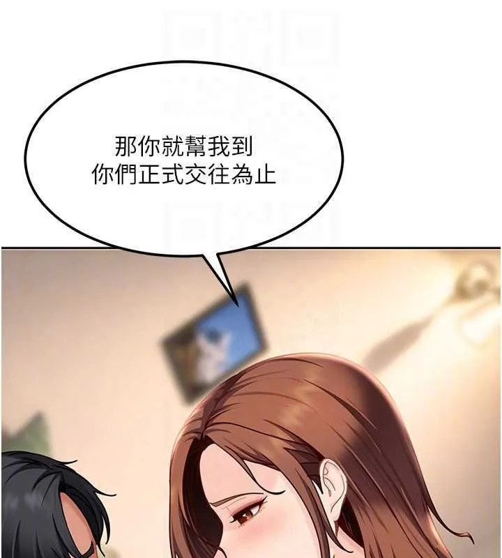 太妹硬闯成人界 第27話-今晚可不可以陪陪我? 第117页