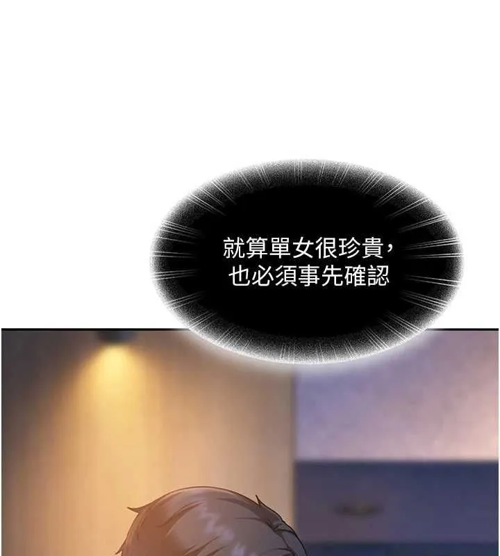 太妹硬闯成人界 第27話-今晚可不可以陪陪我? 第177页