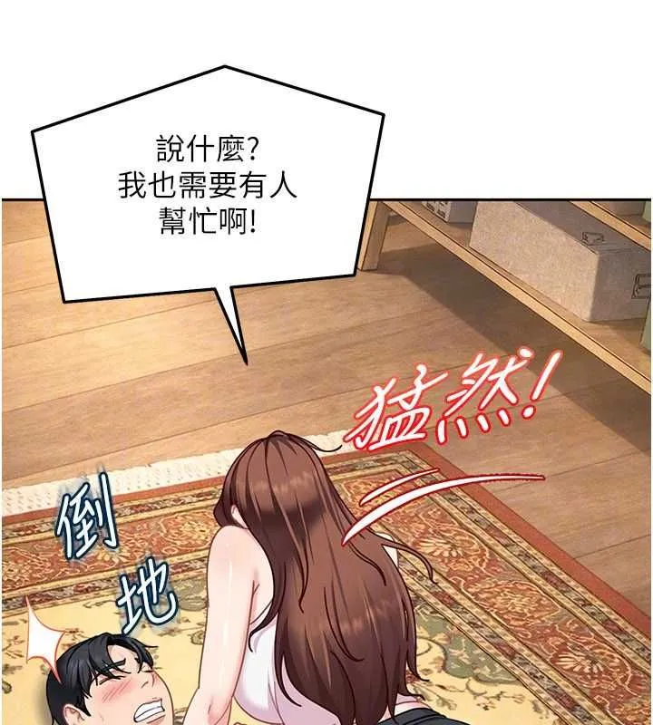 太妹硬闯成人界 第27話-今晚可不可以陪陪我? 第113页
