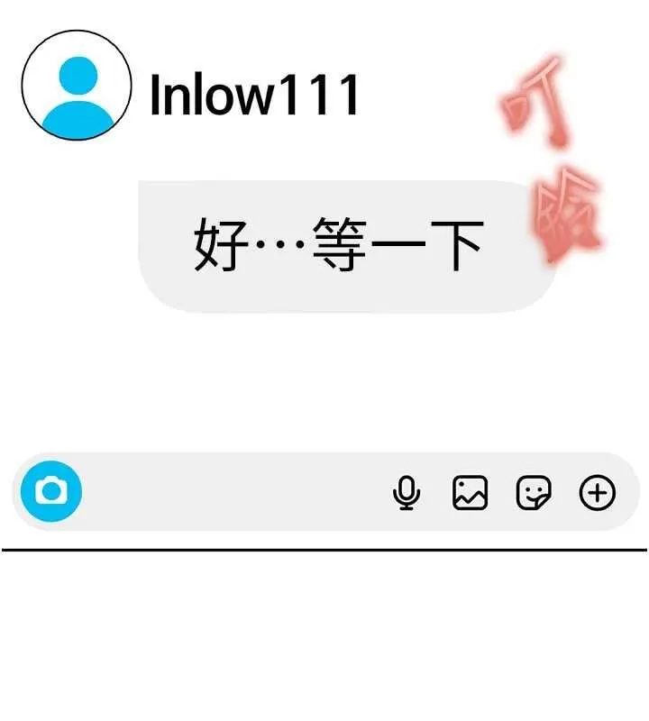 太妹硬闯成人界 第27話-今晚可不可以陪陪我? 第188页