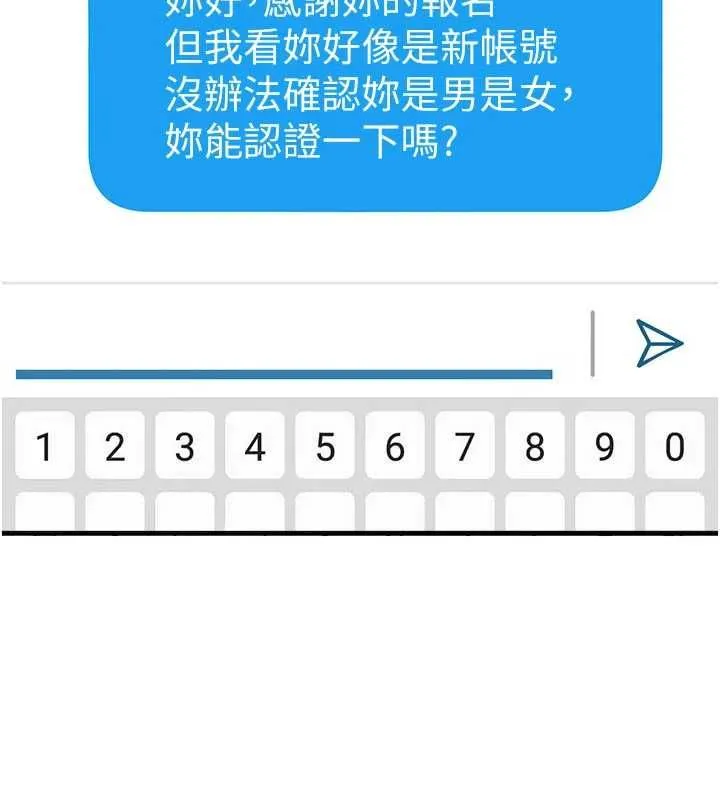 太妹硬闯成人界 第27話-今晚可不可以陪陪我? 第181页