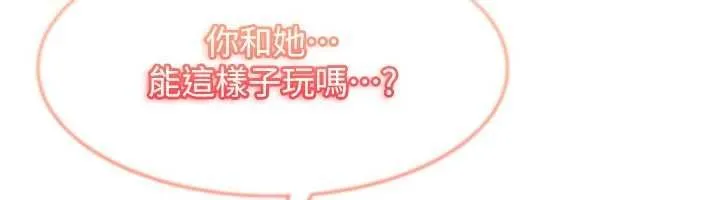 太妹硬闯成人界 第27話-今晚可不可以陪陪我? 第39页
