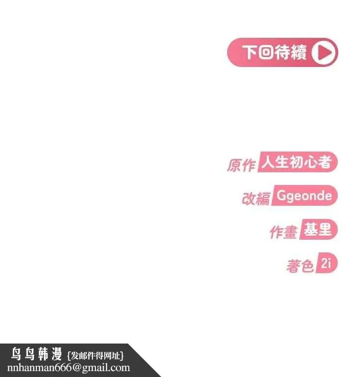 太妹硬闯成人界 第30話-在兩個鮑鮑間抽插 第183页