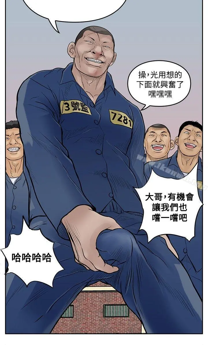 野兽 第9话 第20页
