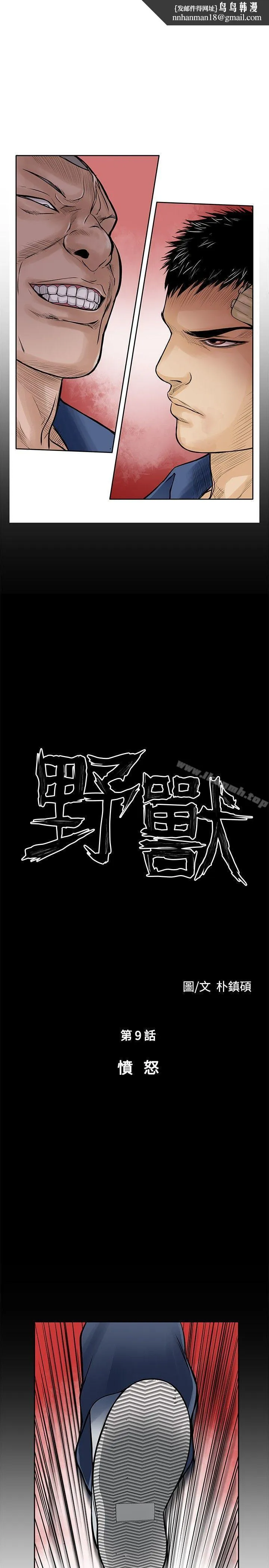 野兽 第9话 第1页
