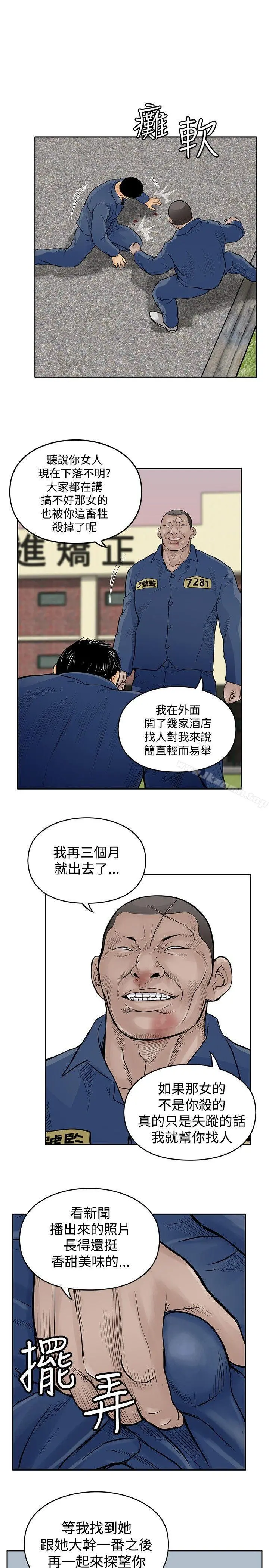 野兽 第9话 第19页