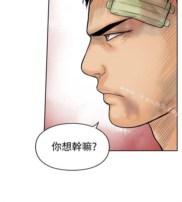 野兽 第9话 第6页