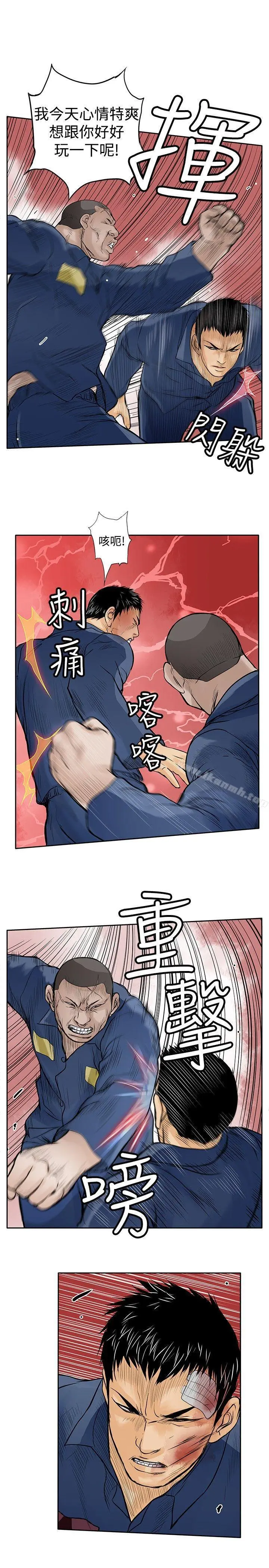 野兽 第9话 第9页