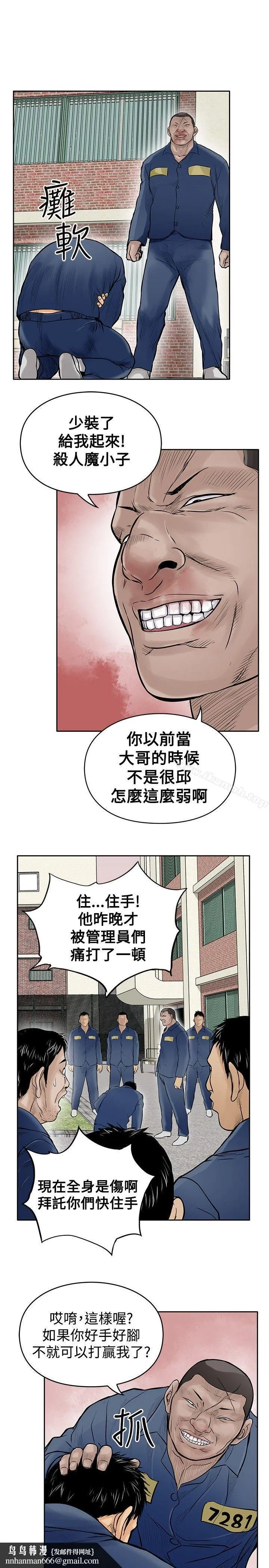 野兽 第9话 第17页