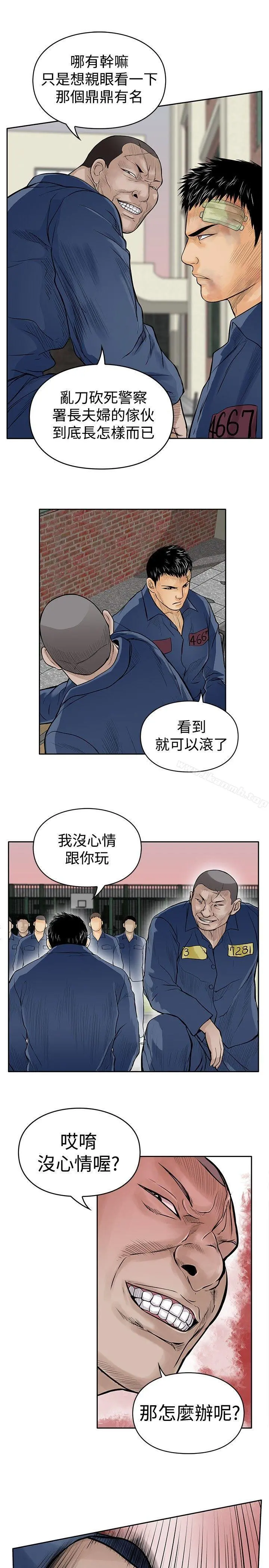 野兽 第9话 第7页