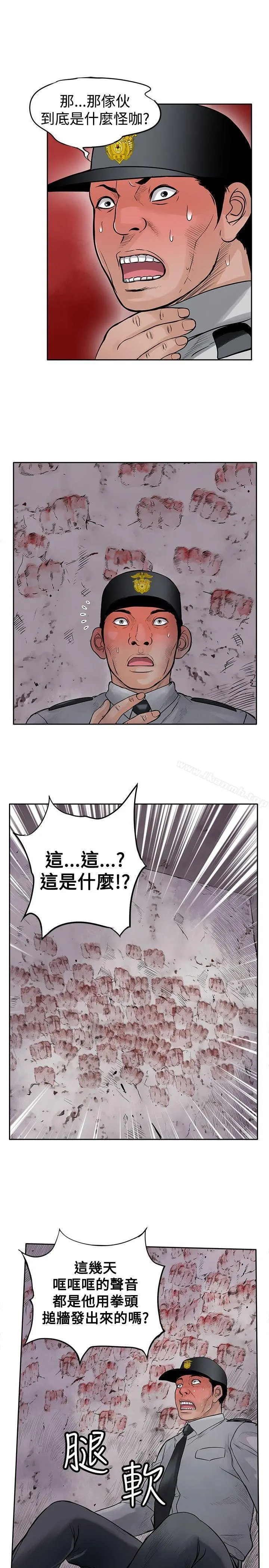 野兽 第12话 第7页