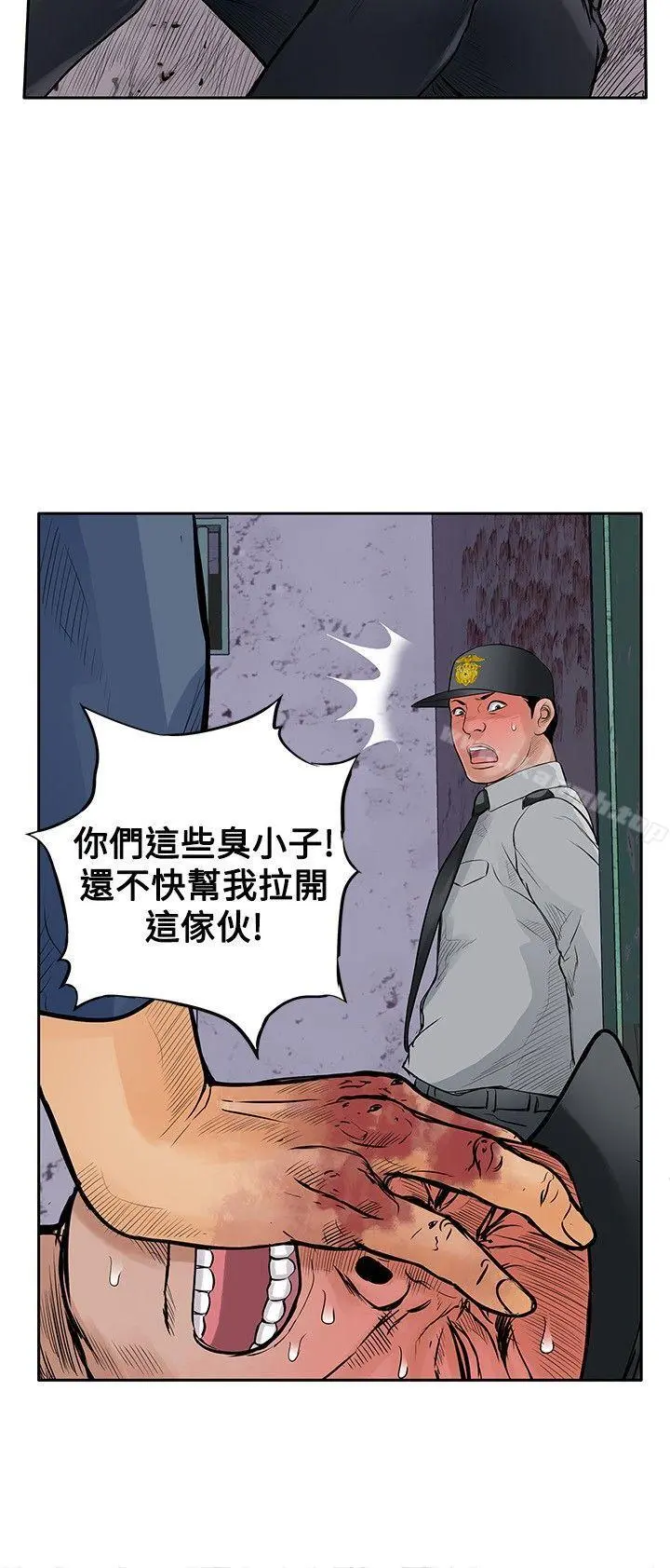野兽 第12话 第8页