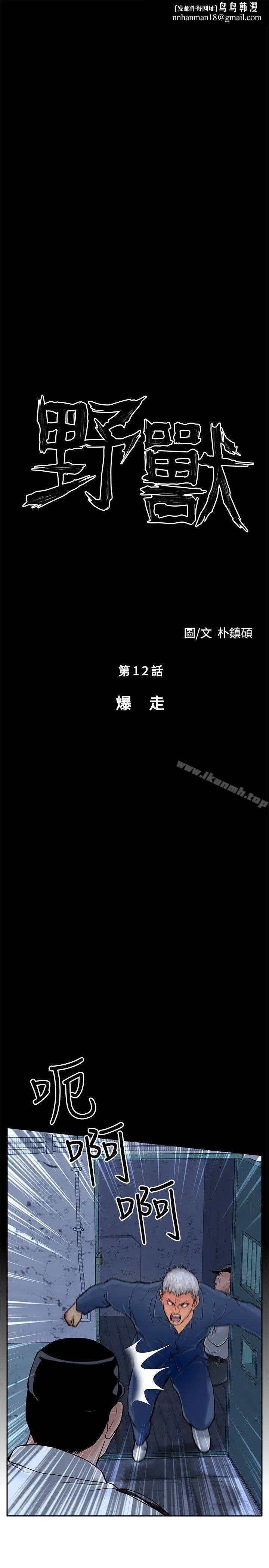 野兽 第12话 第1页