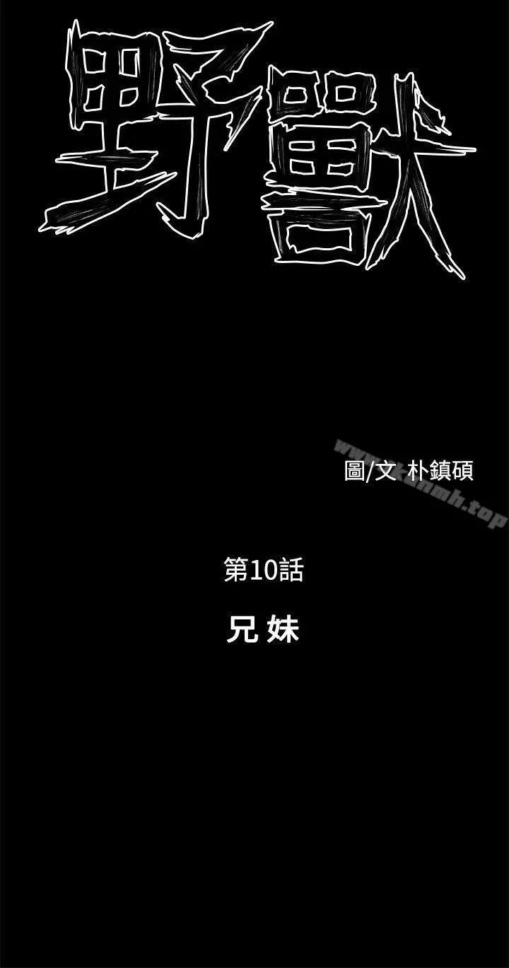 野兽 第10话 第6页
