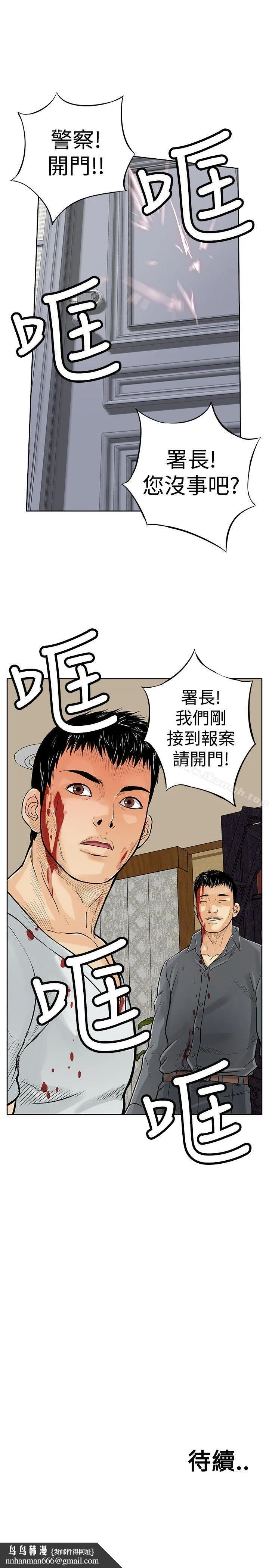 野兽 第6话 第33页
