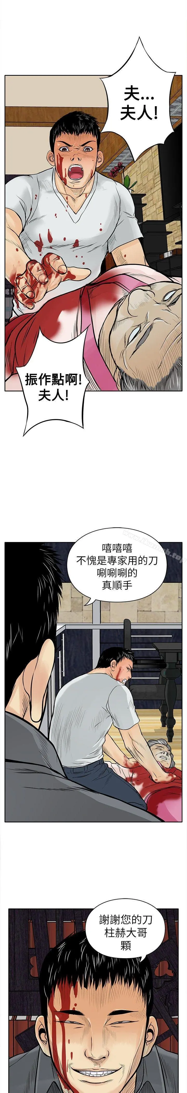 野兽 第6话 第27页