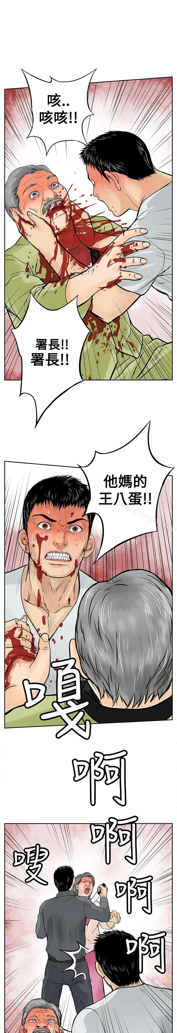 野兽 第6话 第21页