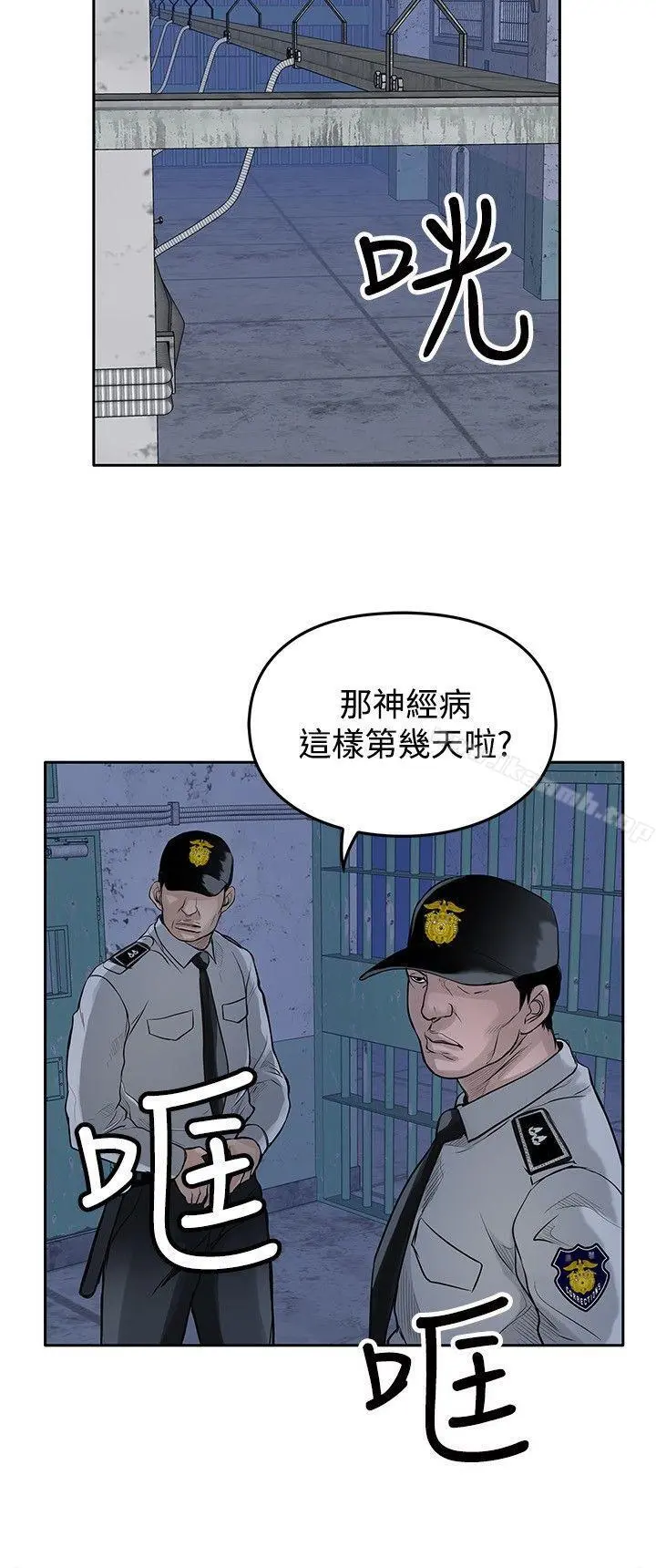 野兽 第11话 第14页