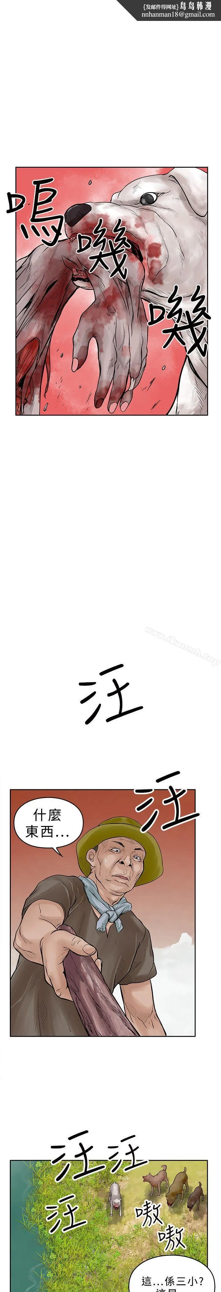 野兽 第11话 第1页