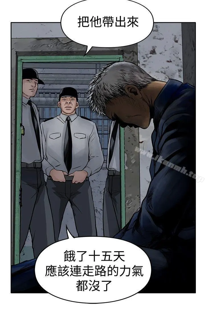 野兽 第11话 第24页