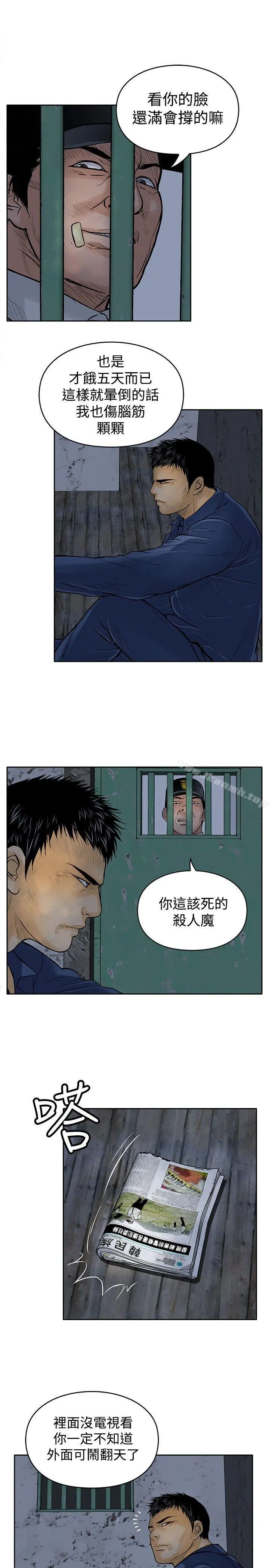野兽 第11话 第7页