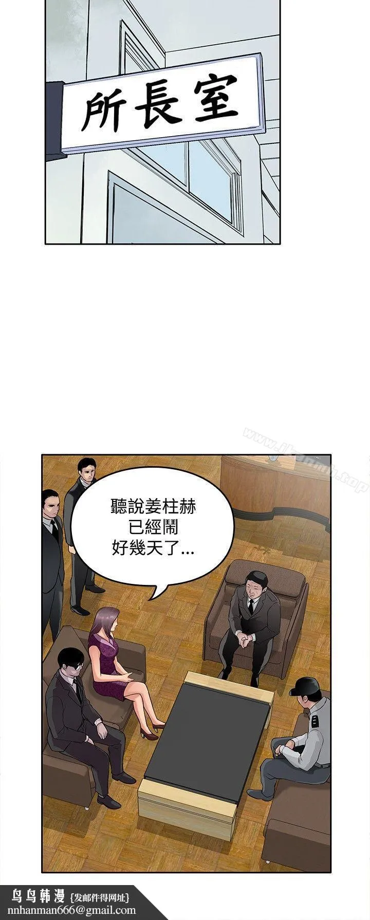 野兽 第11话 第16页