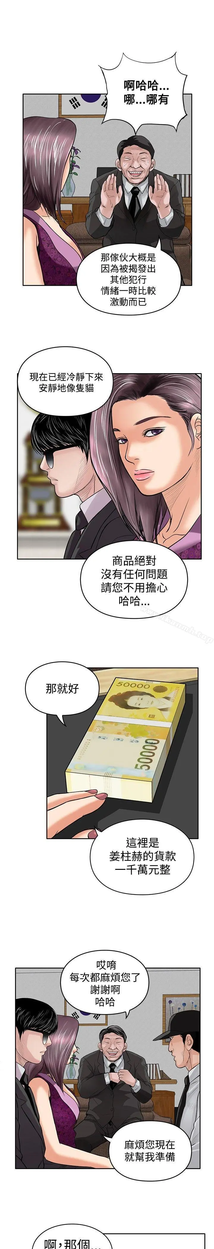 野兽 第11话 第17页