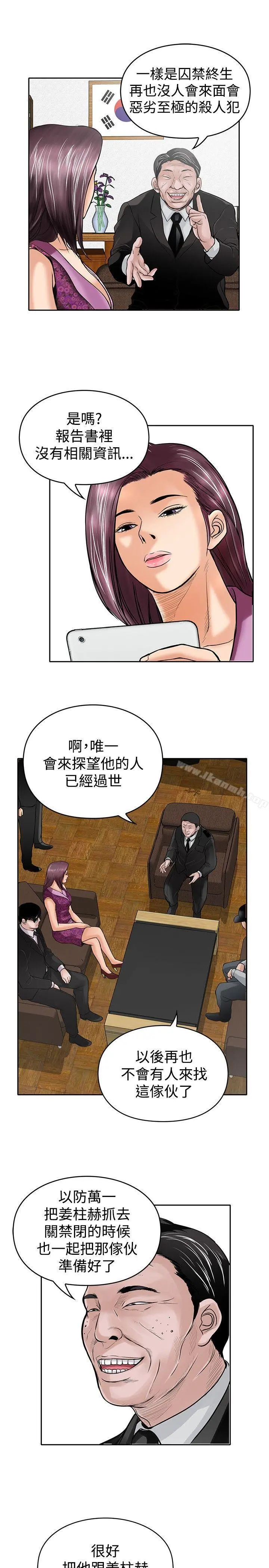 野兽 第11话 第19页