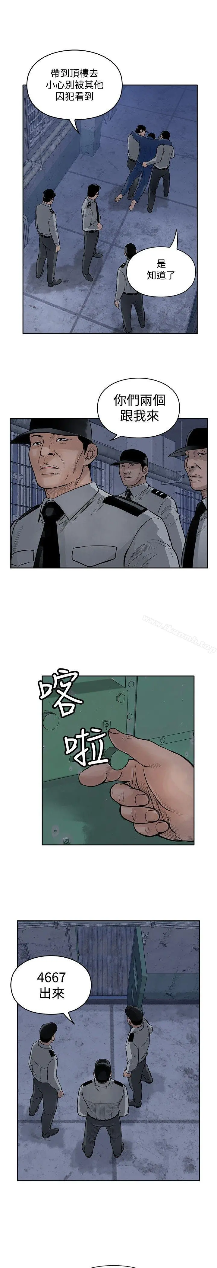 野兽 第11话 第23页