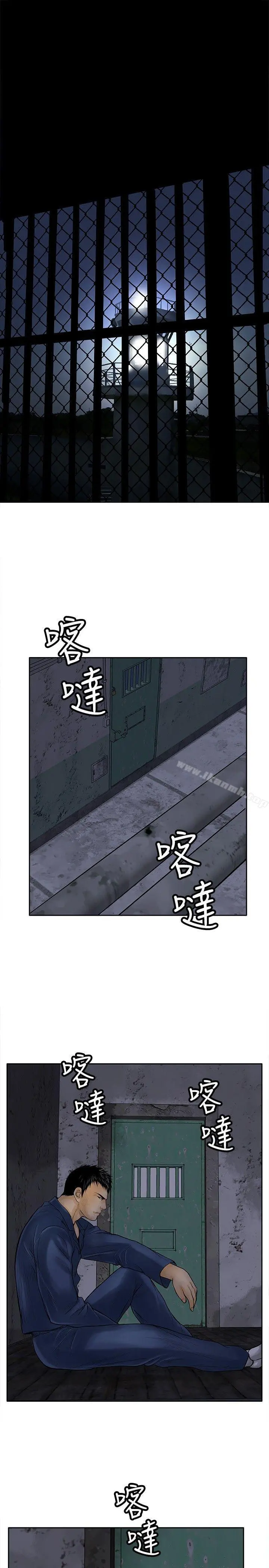 野兽 第11话 第5页