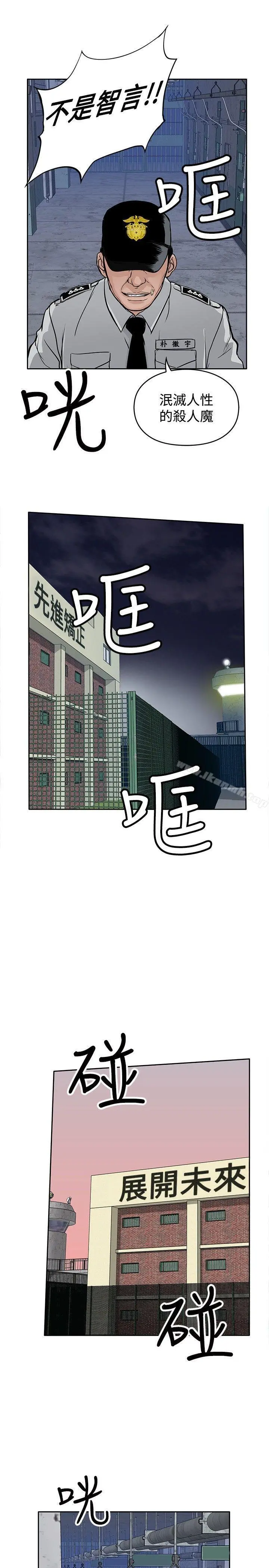 野兽 第11话 第13页
