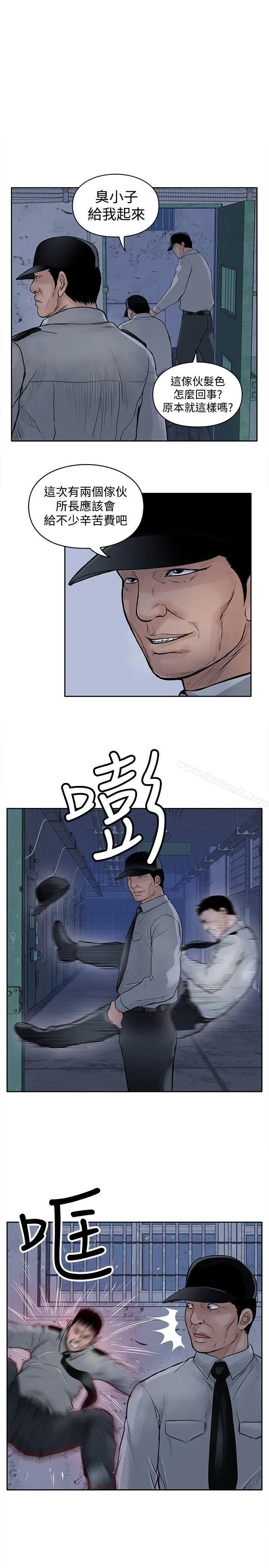 野兽 第11话 第25页