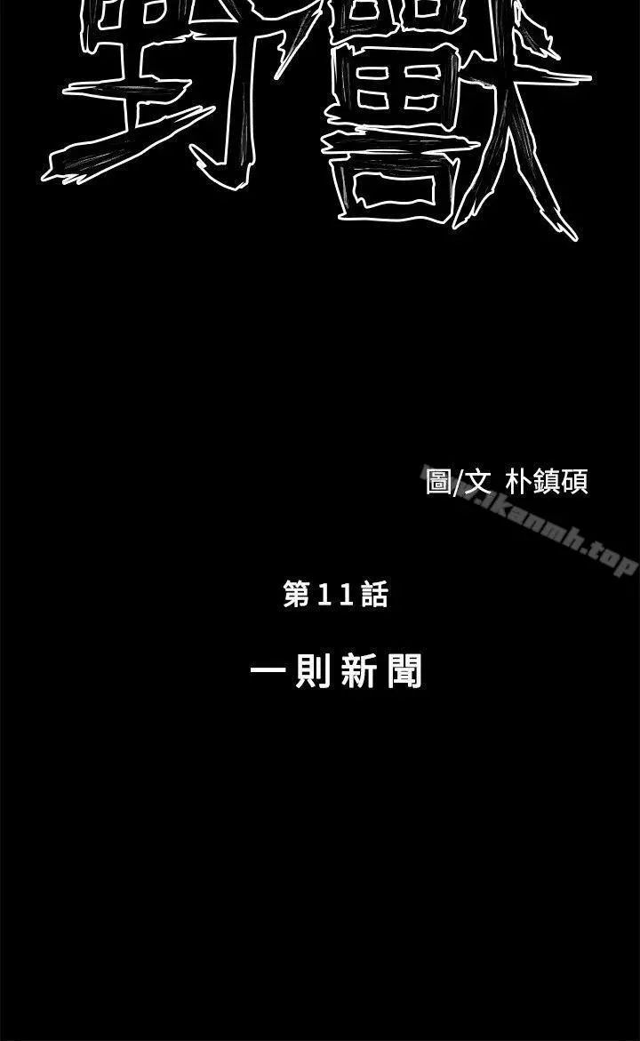 野兽 第11话 第4页