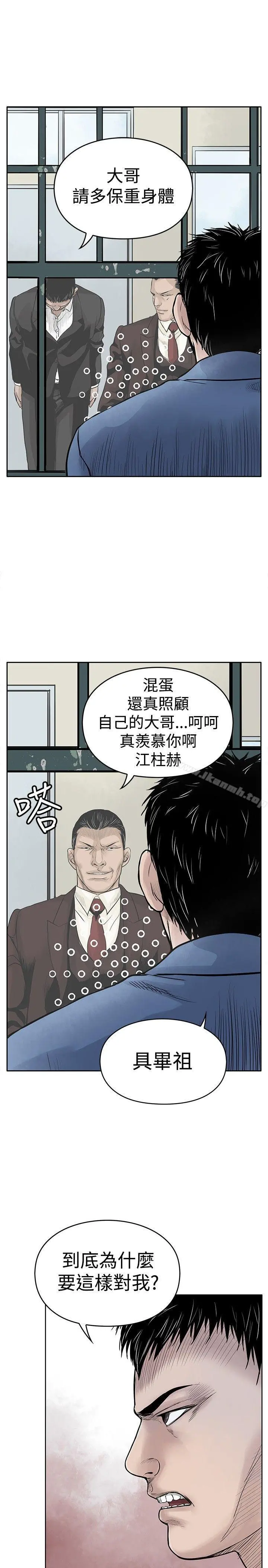 野兽 第3话 第17页