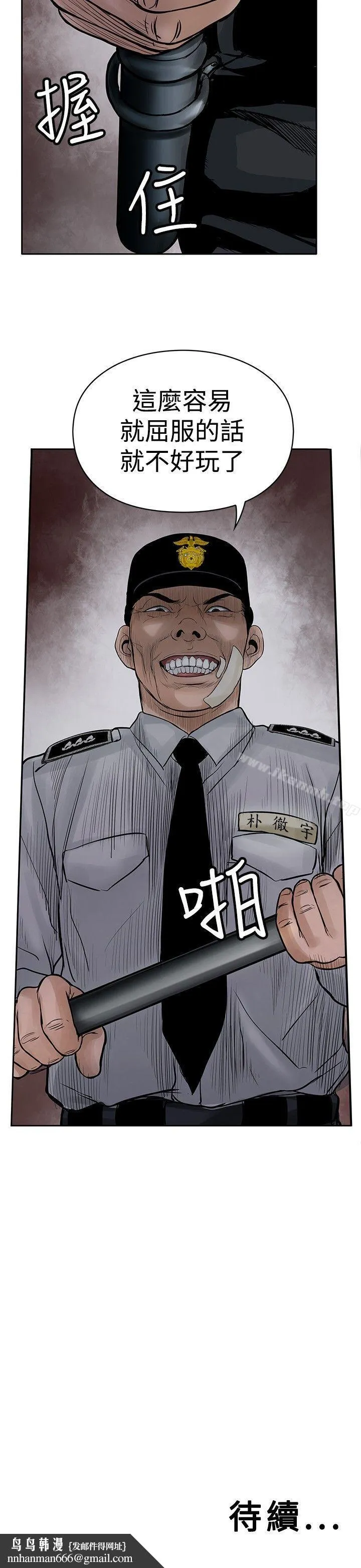 野兽 第3话 第38页